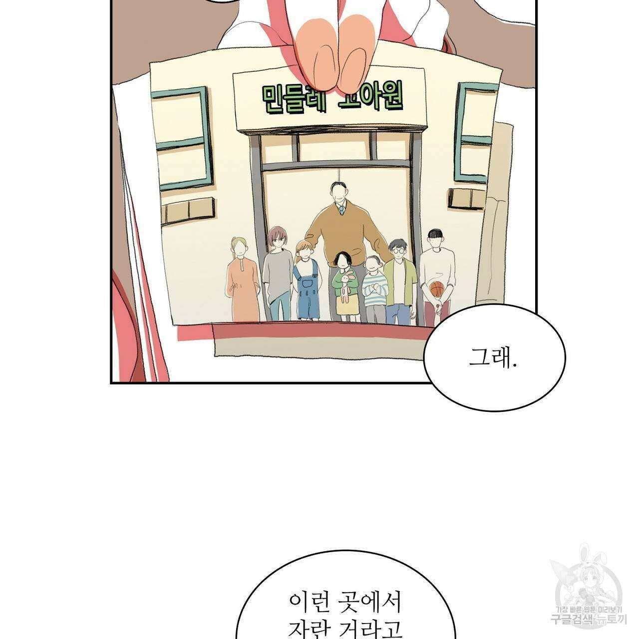 파파 투 파파 34화 91