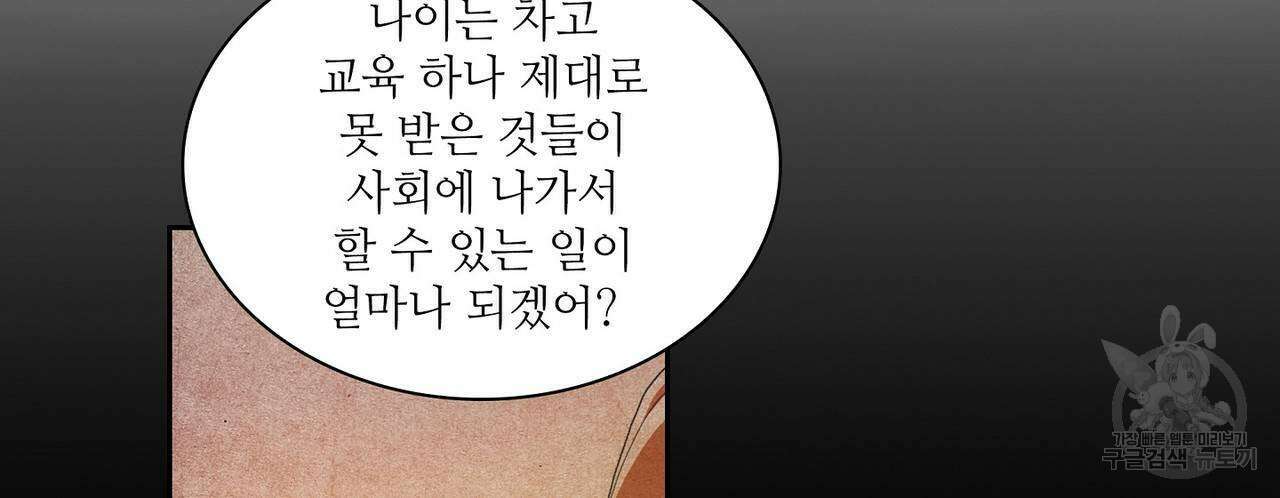 파파 투 파파 34화 94
