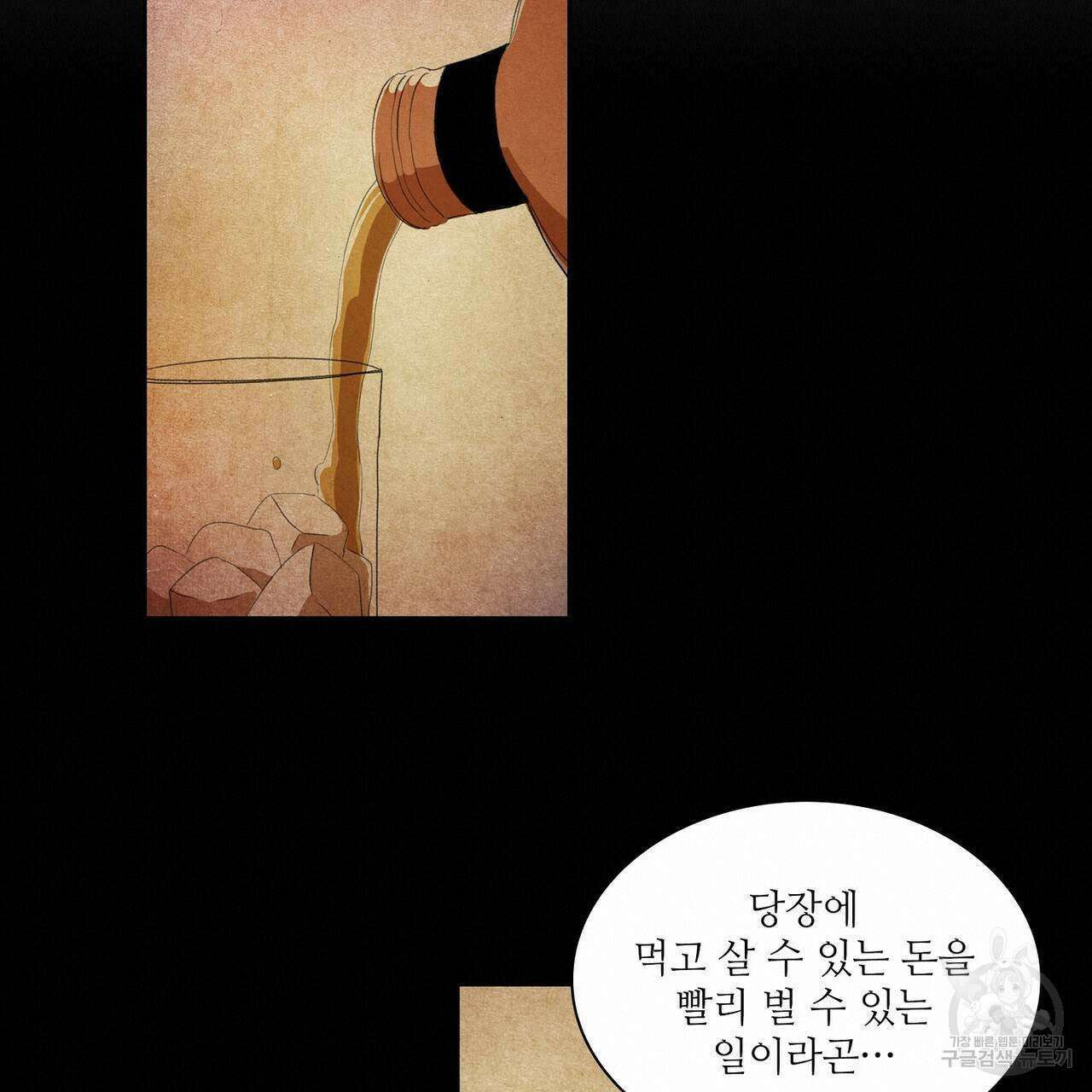 파파 투 파파 34화 95