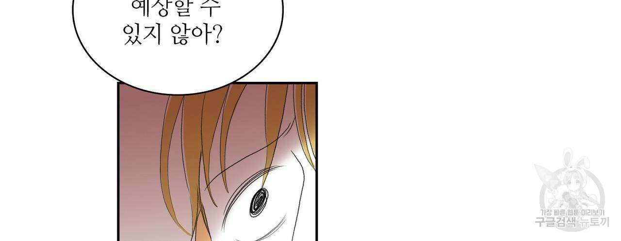 파파 투 파파 34화 100