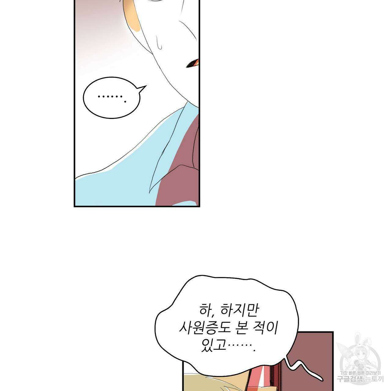 파파 투 파파 34화 101