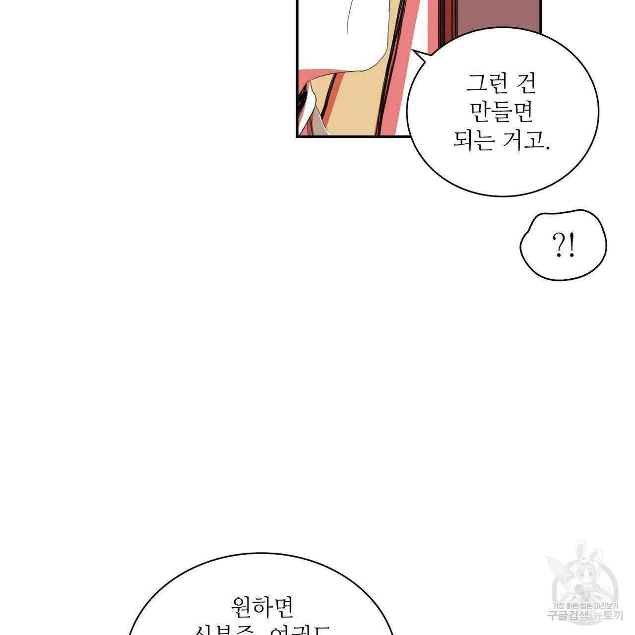 파파 투 파파 34화 103