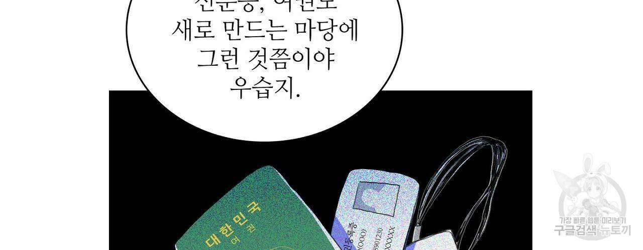 파파 투 파파 34화 104