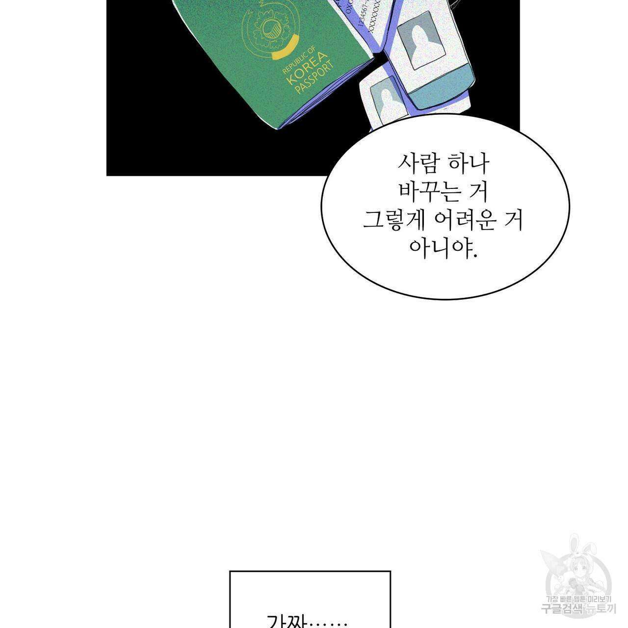파파 투 파파 34화 105