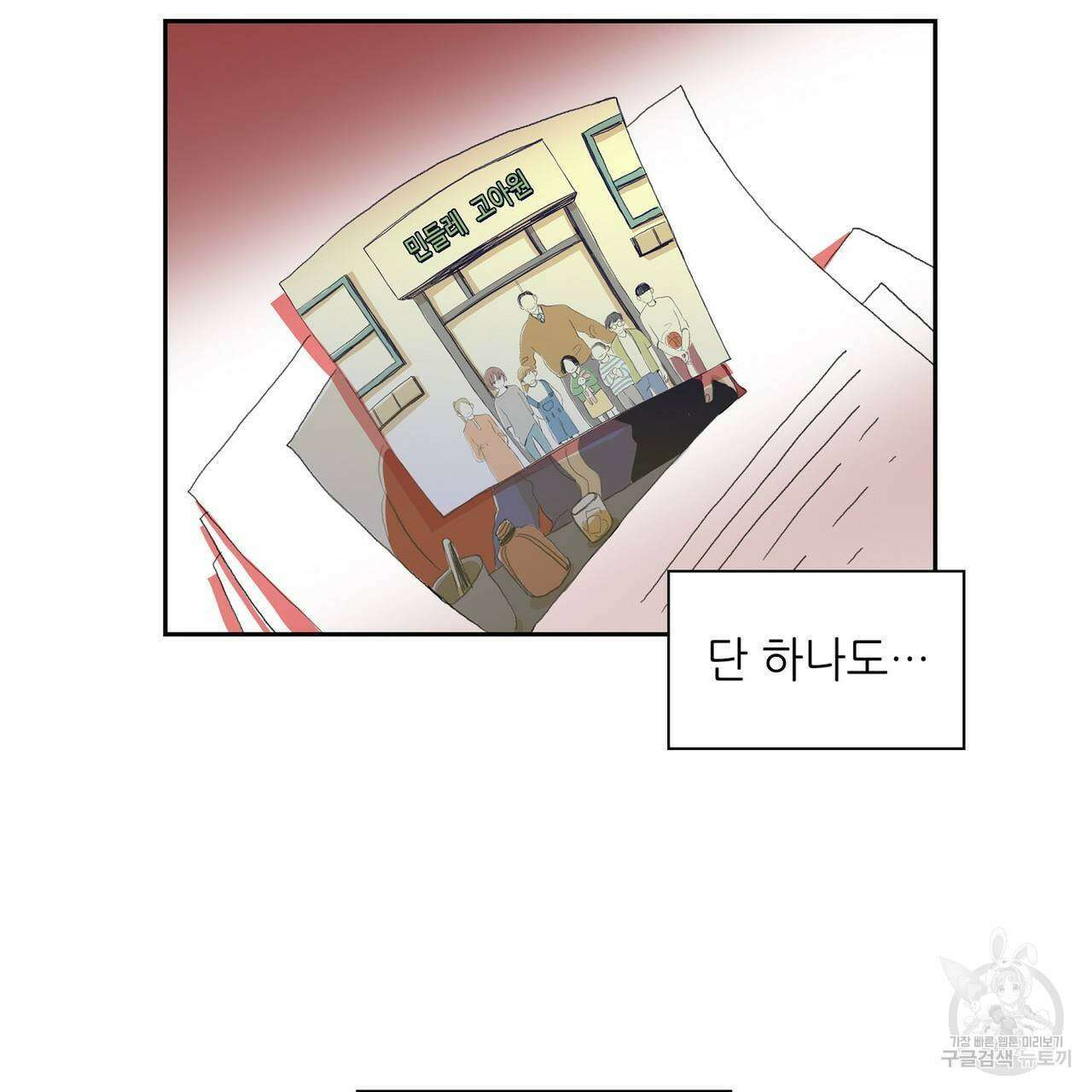 파파 투 파파 34화 115