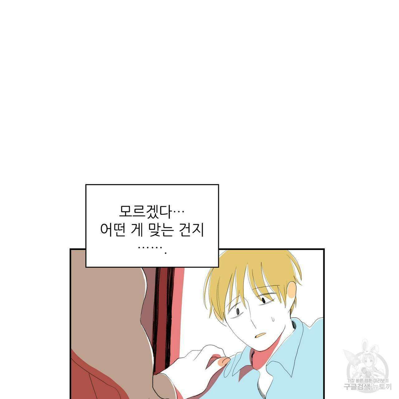 파파 투 파파 34화 117