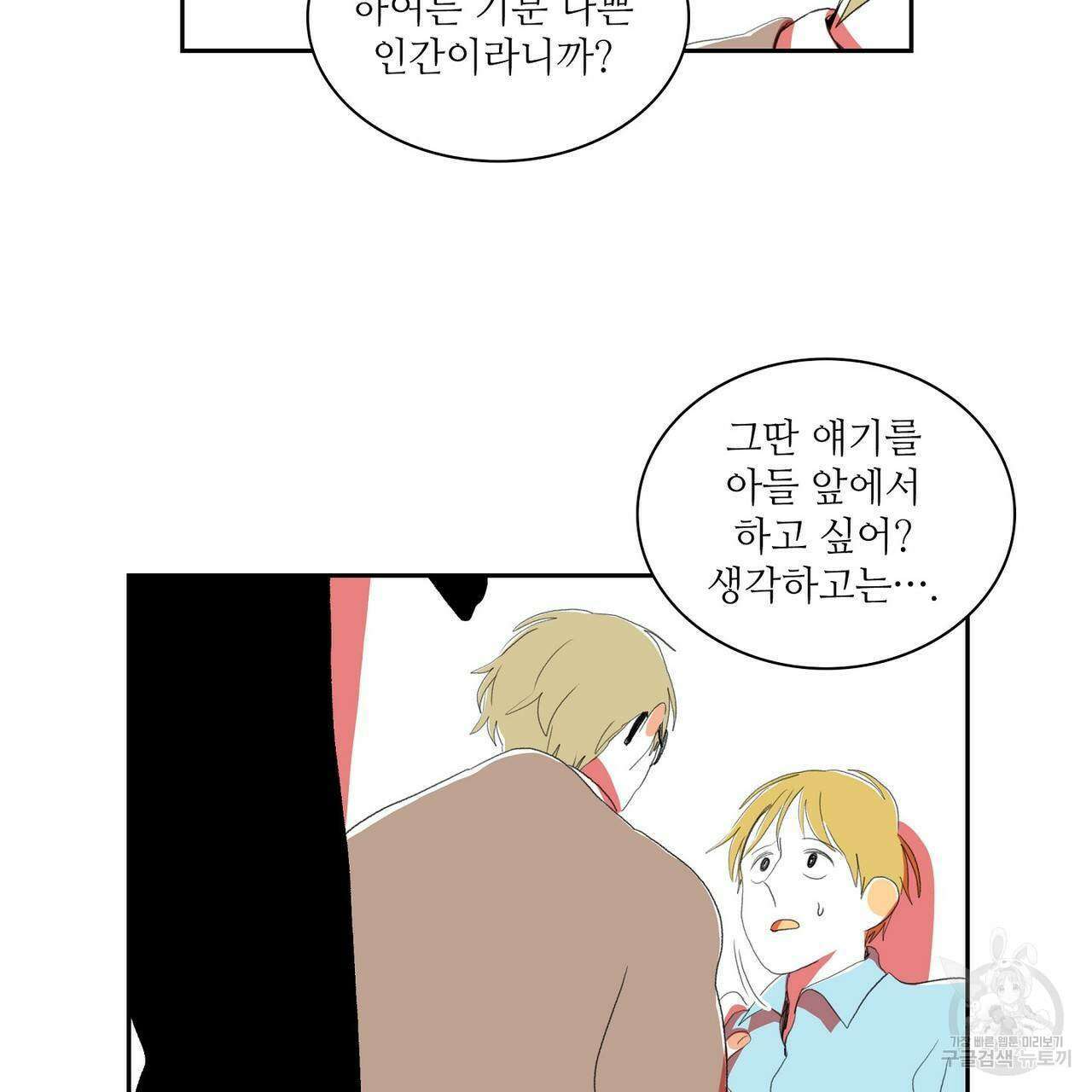 파파 투 파파 34화 135