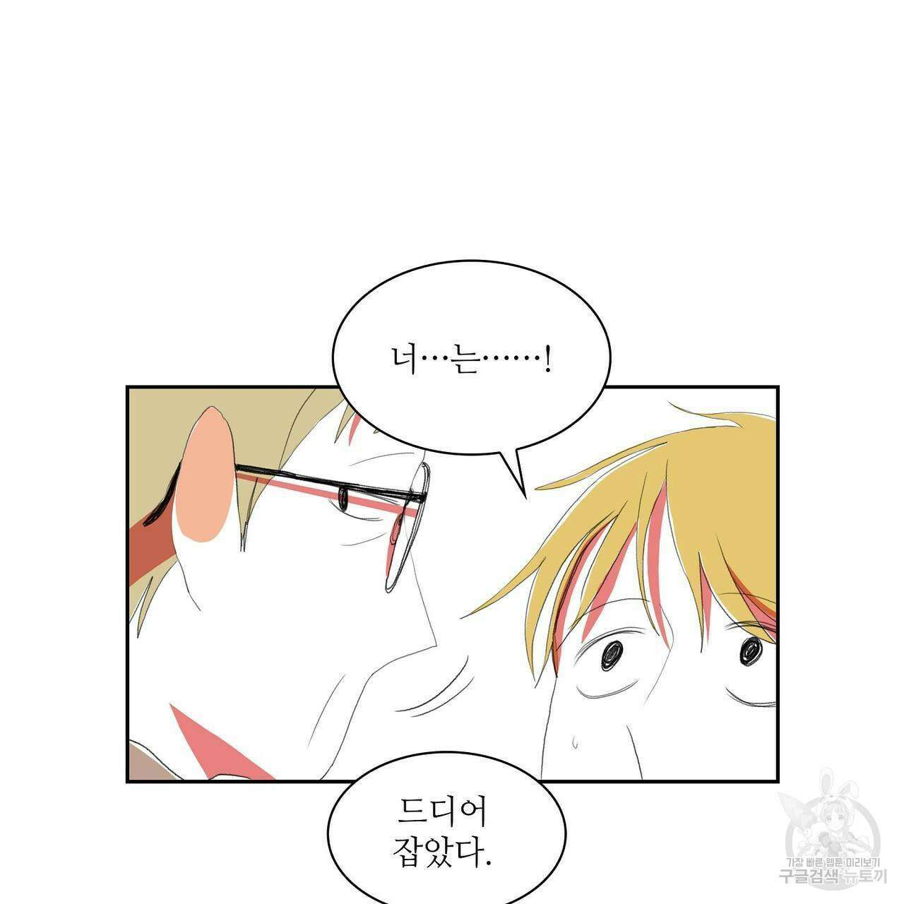 파파 투 파파 34화 137