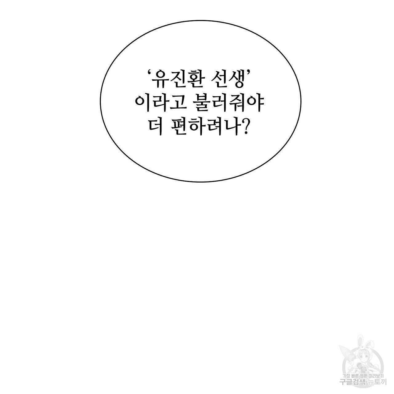 파파 투 파파 34화 145