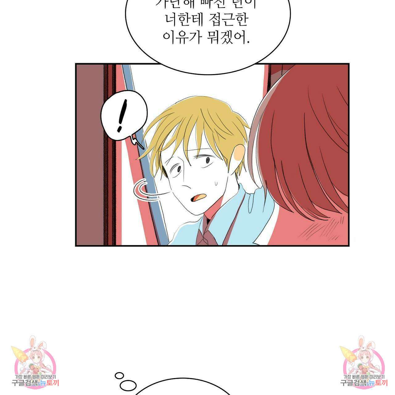 파파 투 파파 34화 148