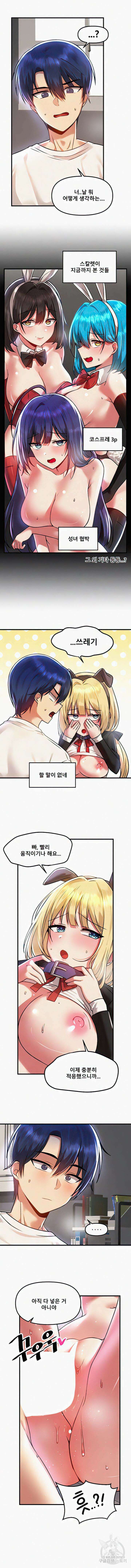 아카데미 야겜에 빙의했다 63화 2