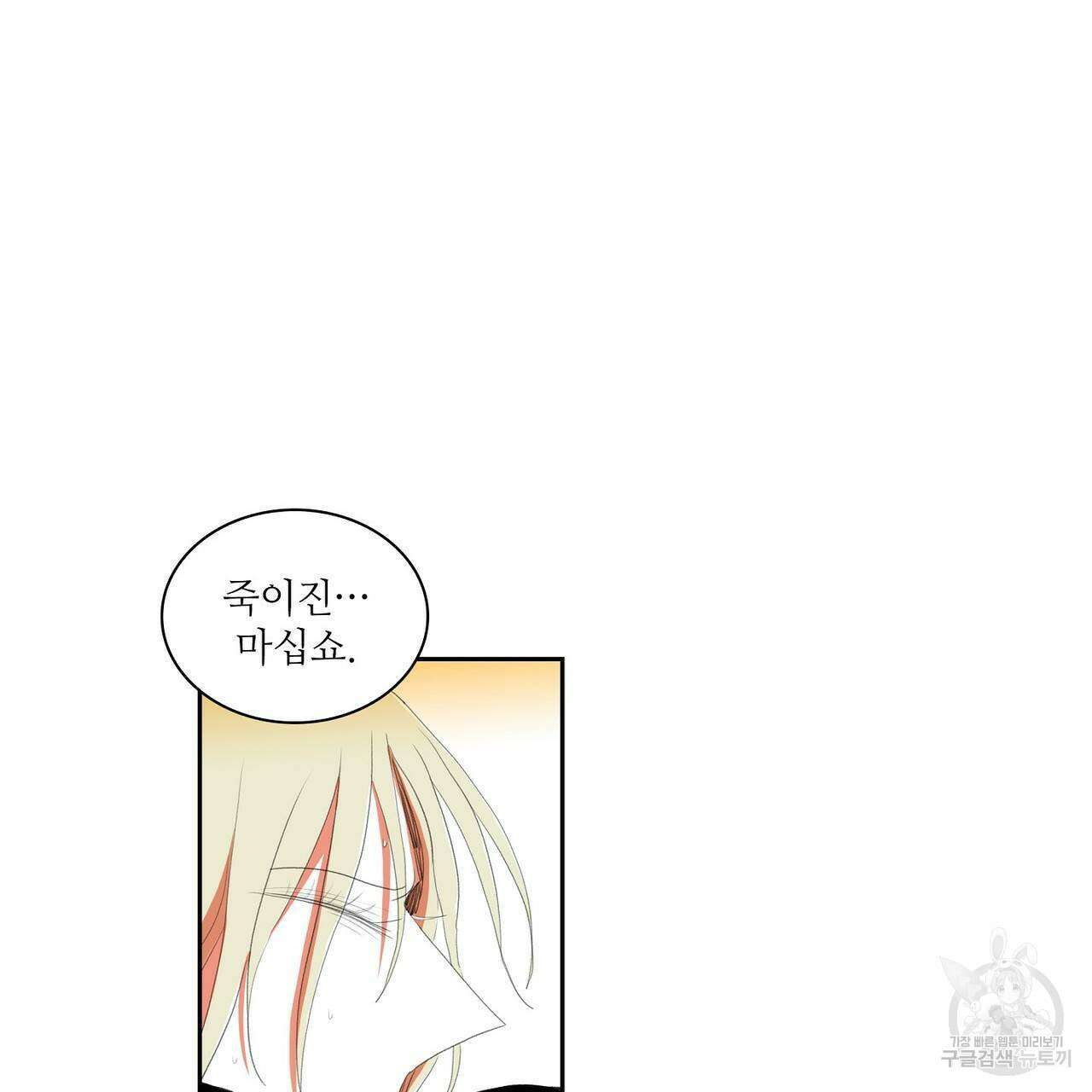파파 투 파파 43화 11