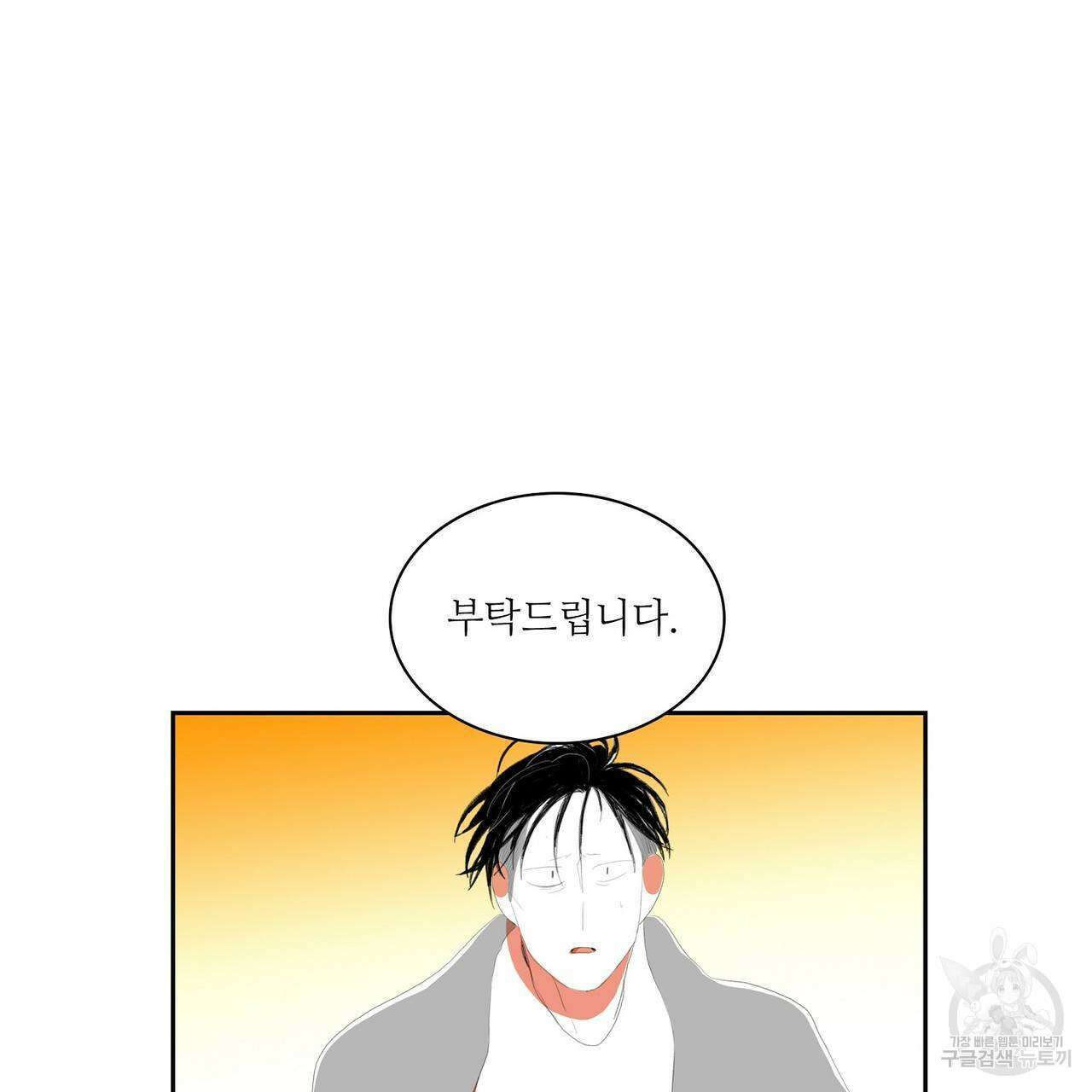 파파 투 파파 43화 17