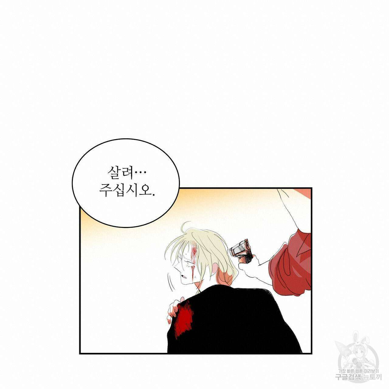 파파 투 파파 43화 19