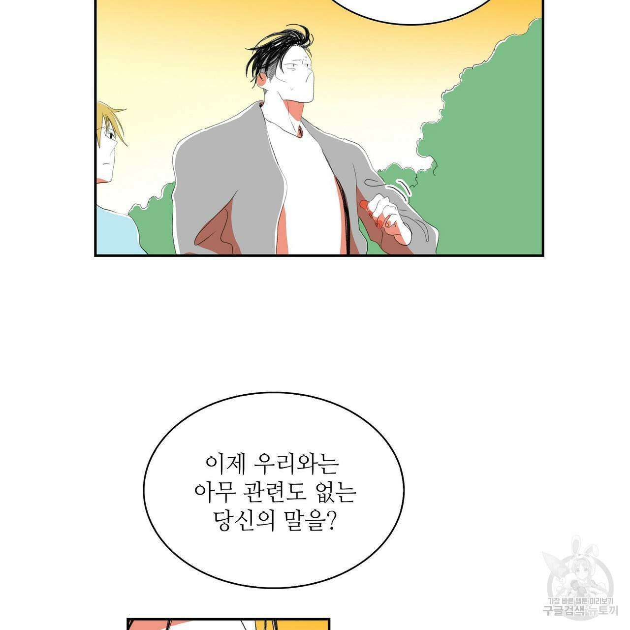 파파 투 파파 43화 23