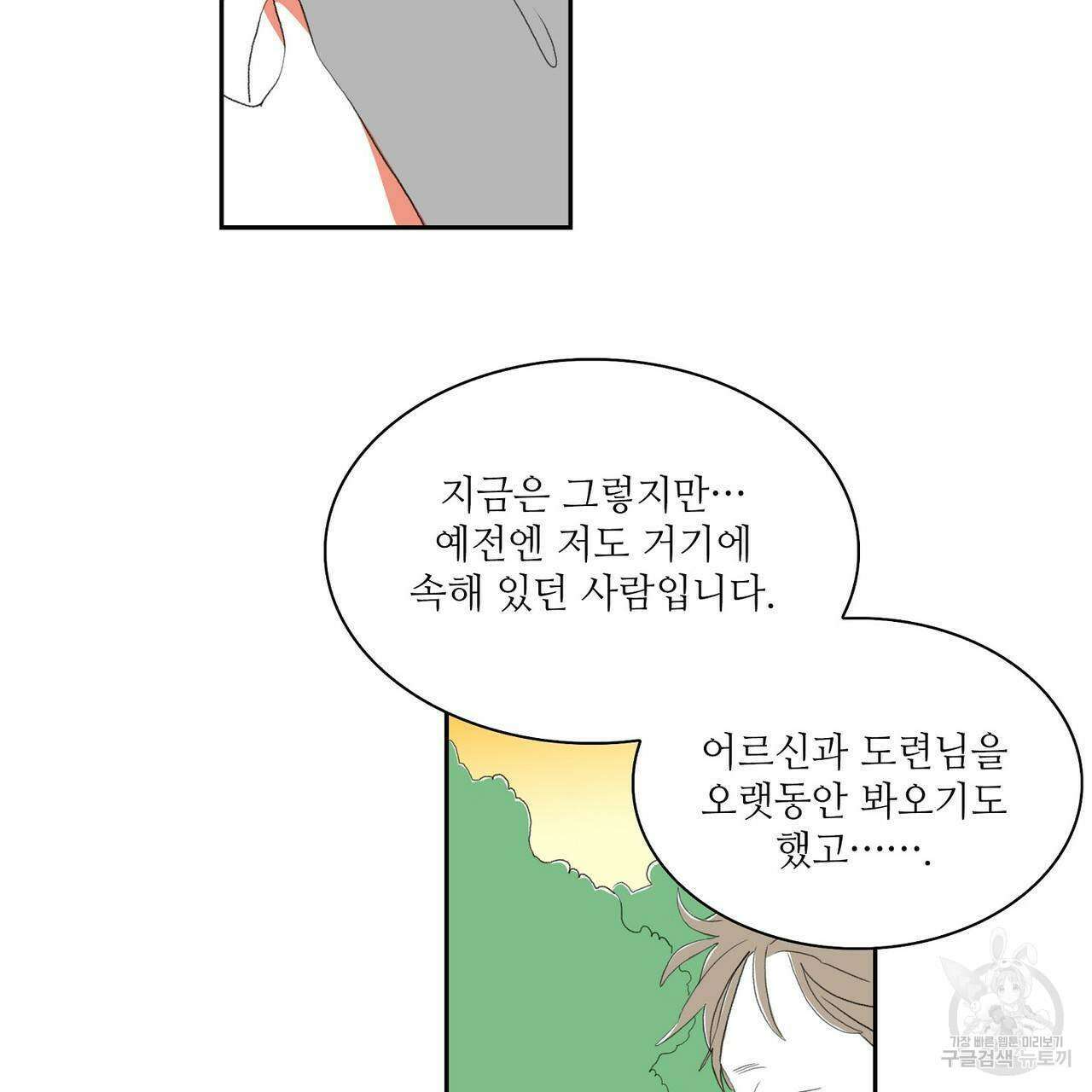 파파 투 파파 43화 25