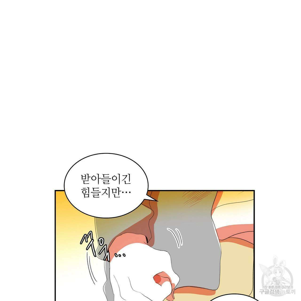 파파 투 파파 43화 29