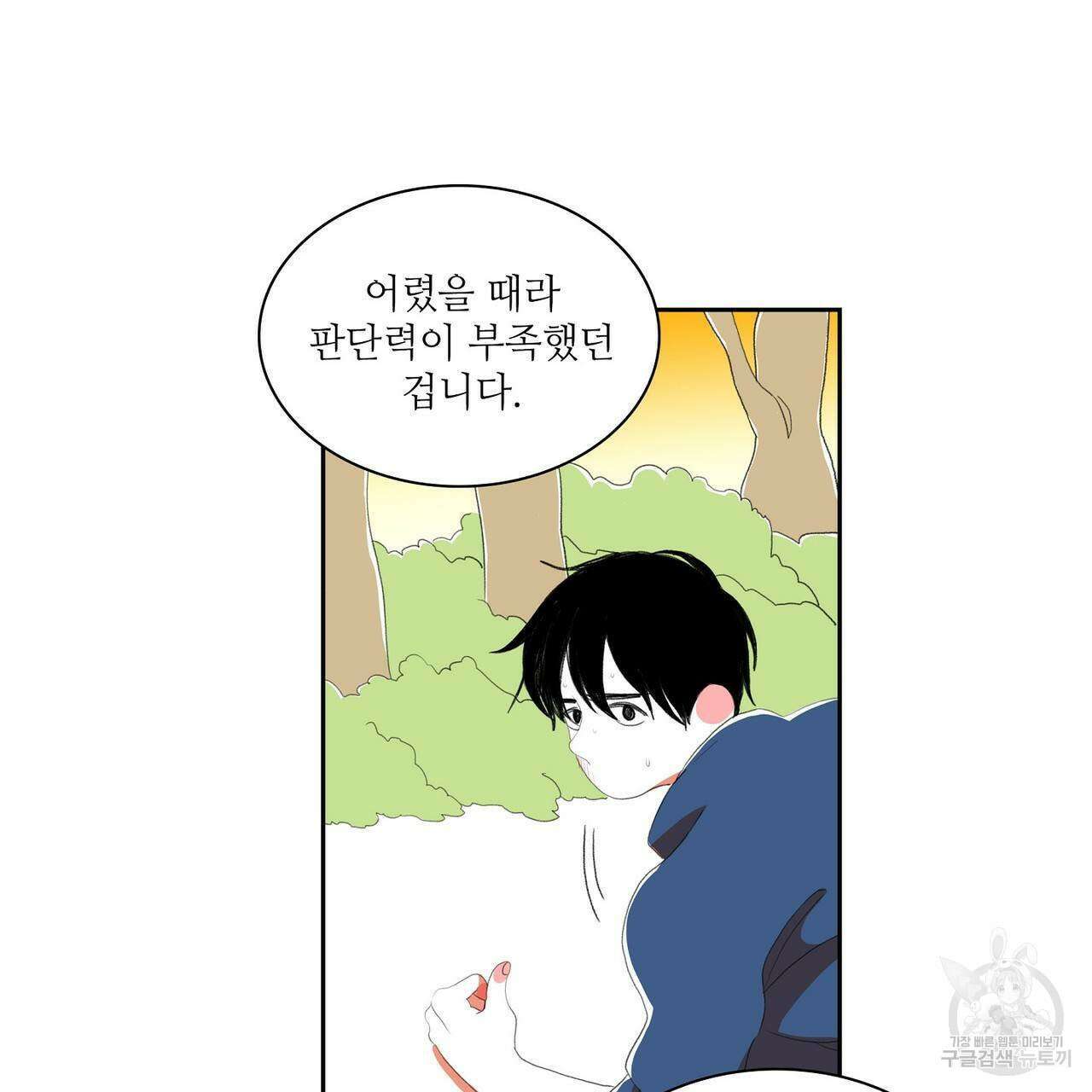 파파 투 파파 43화 31