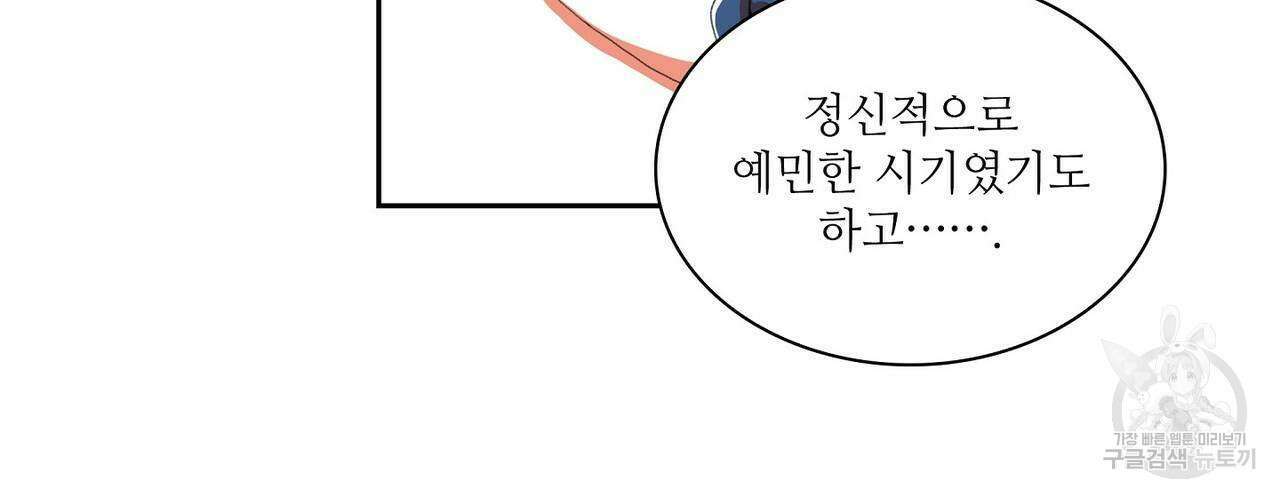 파파 투 파파 43화 32