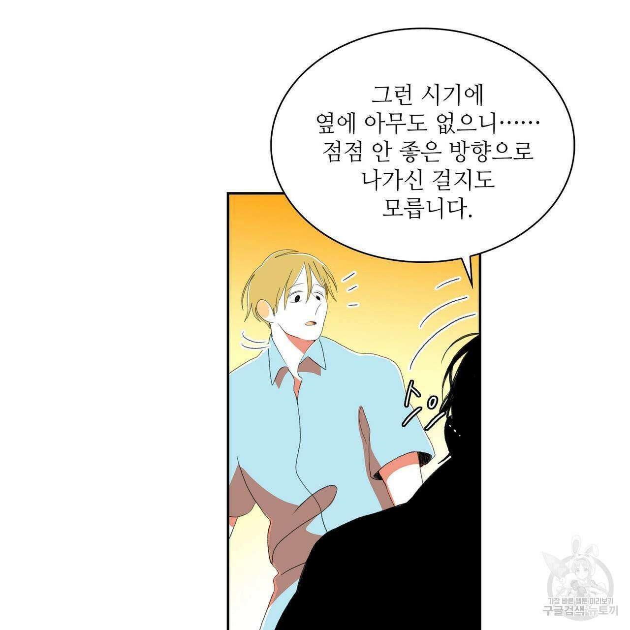 파파 투 파파 43화 33