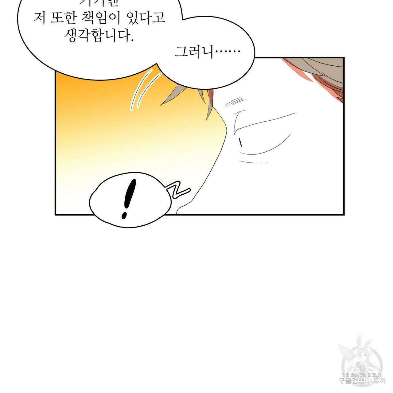 파파 투 파파 43화 35