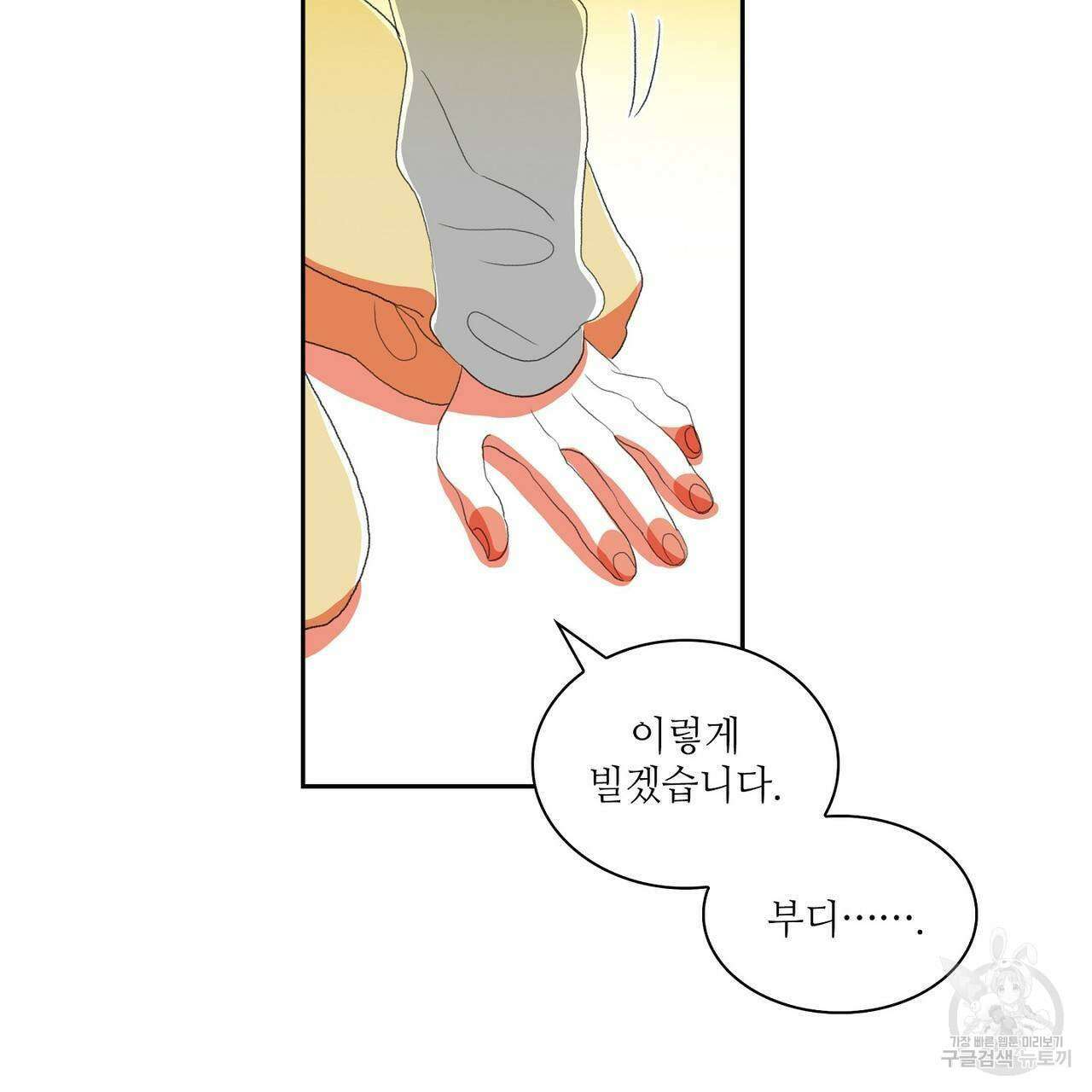파파 투 파파 43화 37