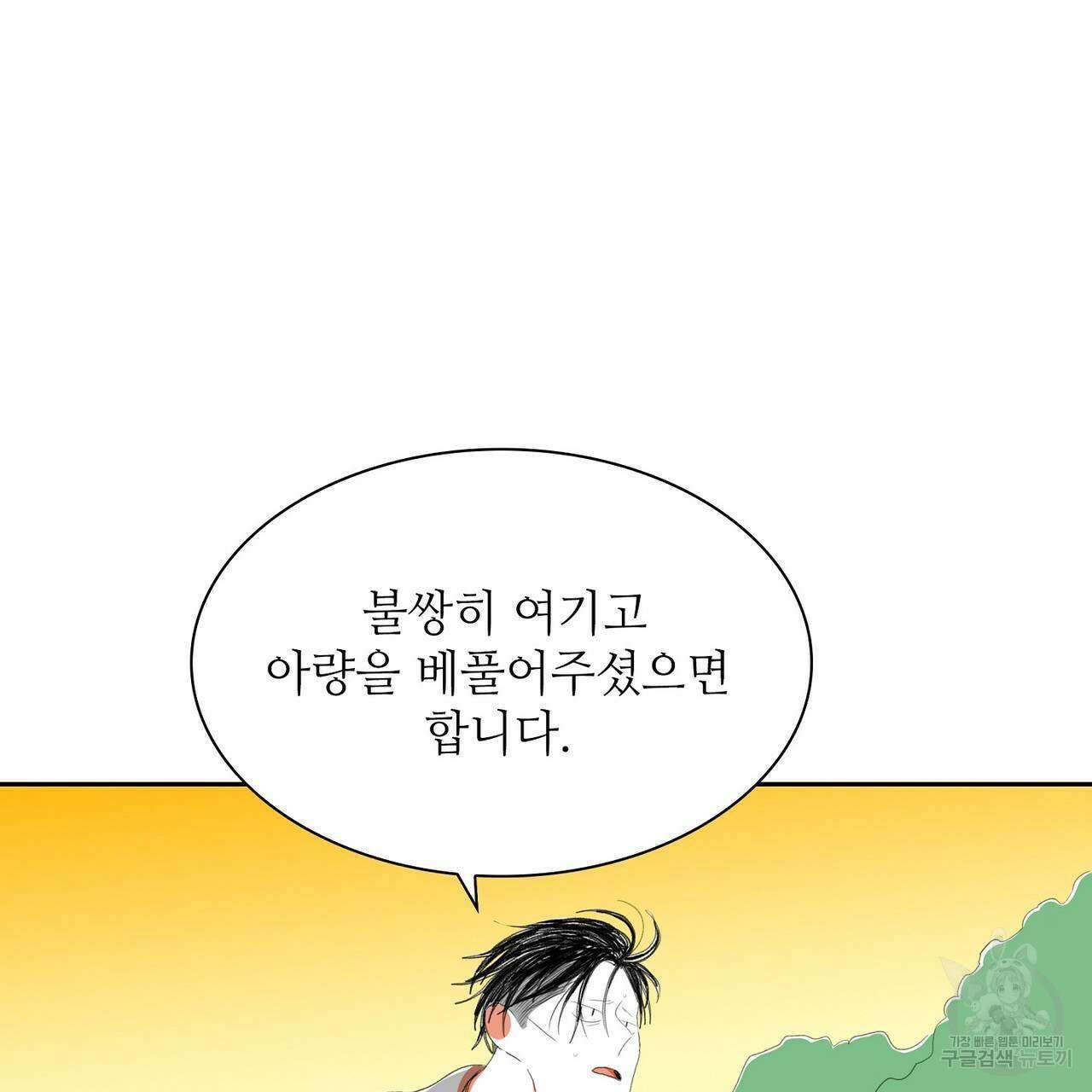 파파 투 파파 43화 39