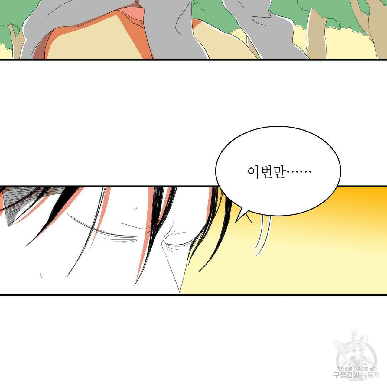 파파 투 파파 43화 41