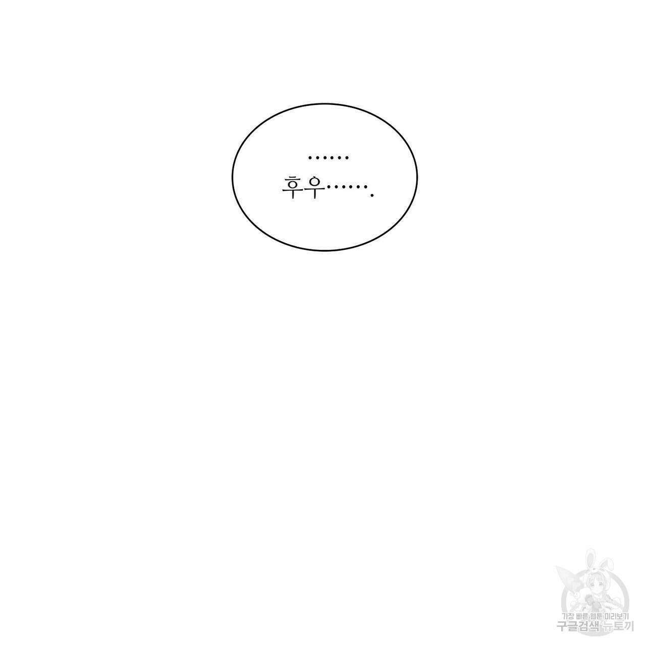 파파 투 파파 43화 53