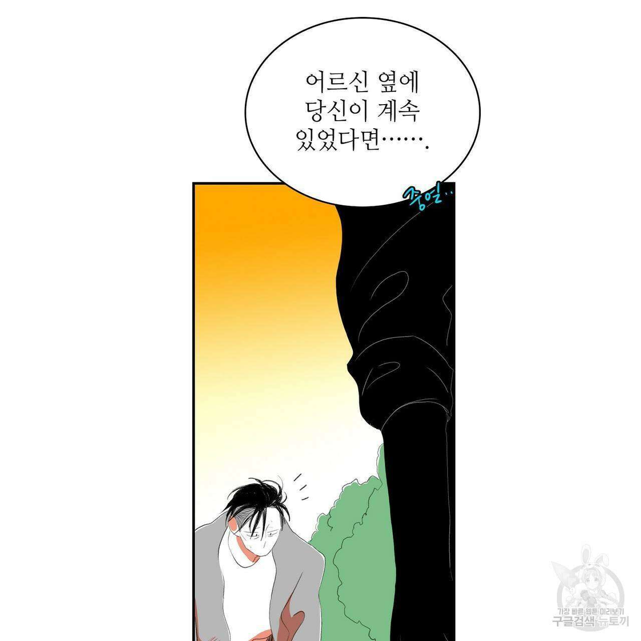 파파 투 파파 43화 55