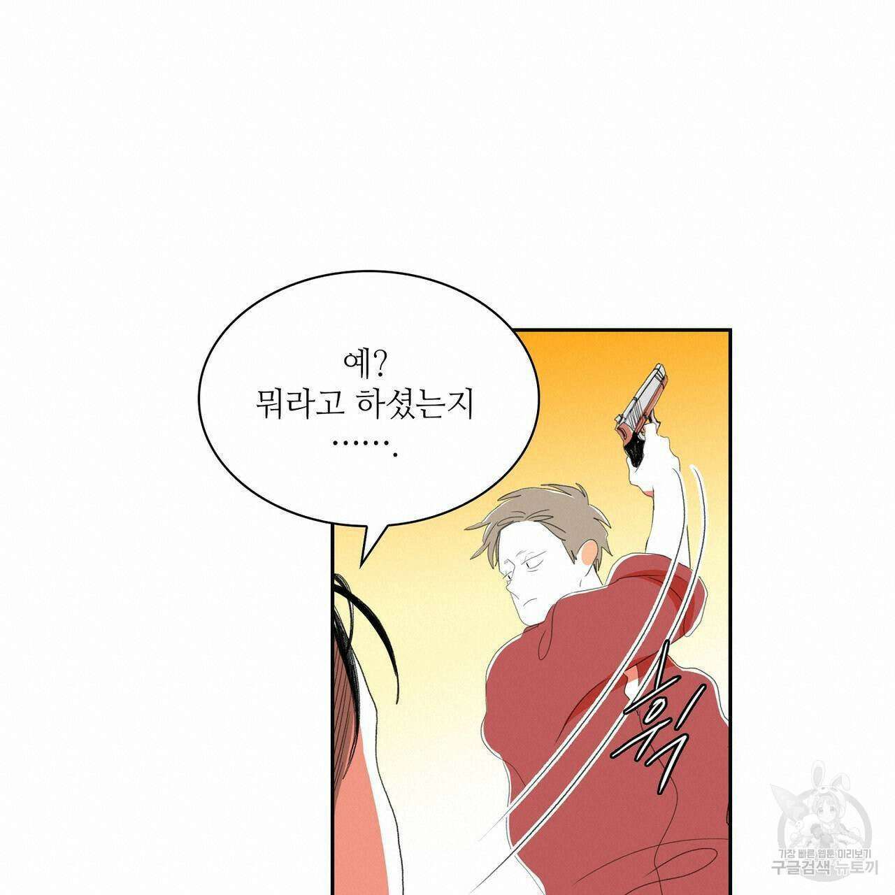 파파 투 파파 43화 57
