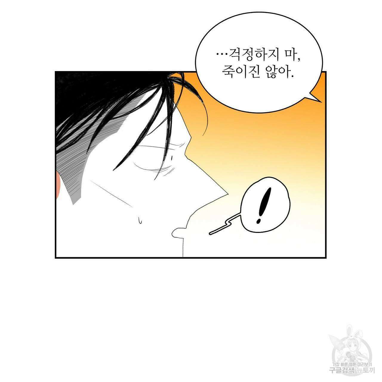 파파 투 파파 43화 63