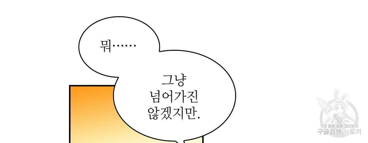 파파 투 파파 43화 64
