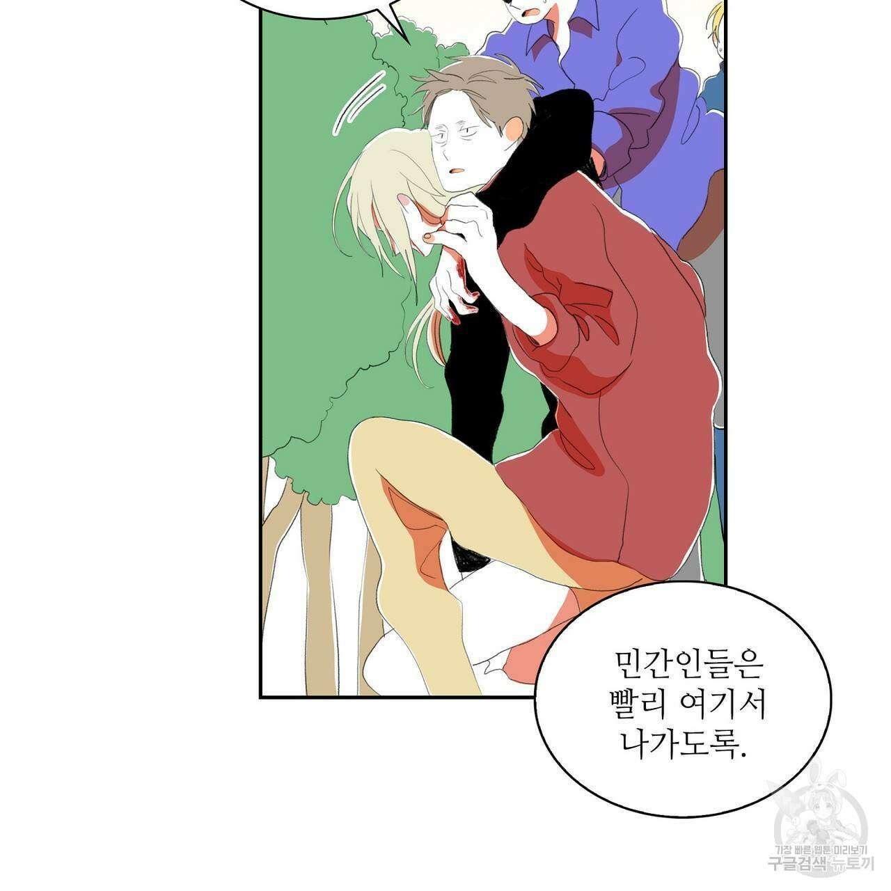 파파 투 파파 43화 67