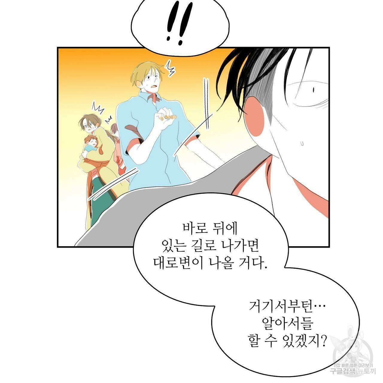 파파 투 파파 43화 69