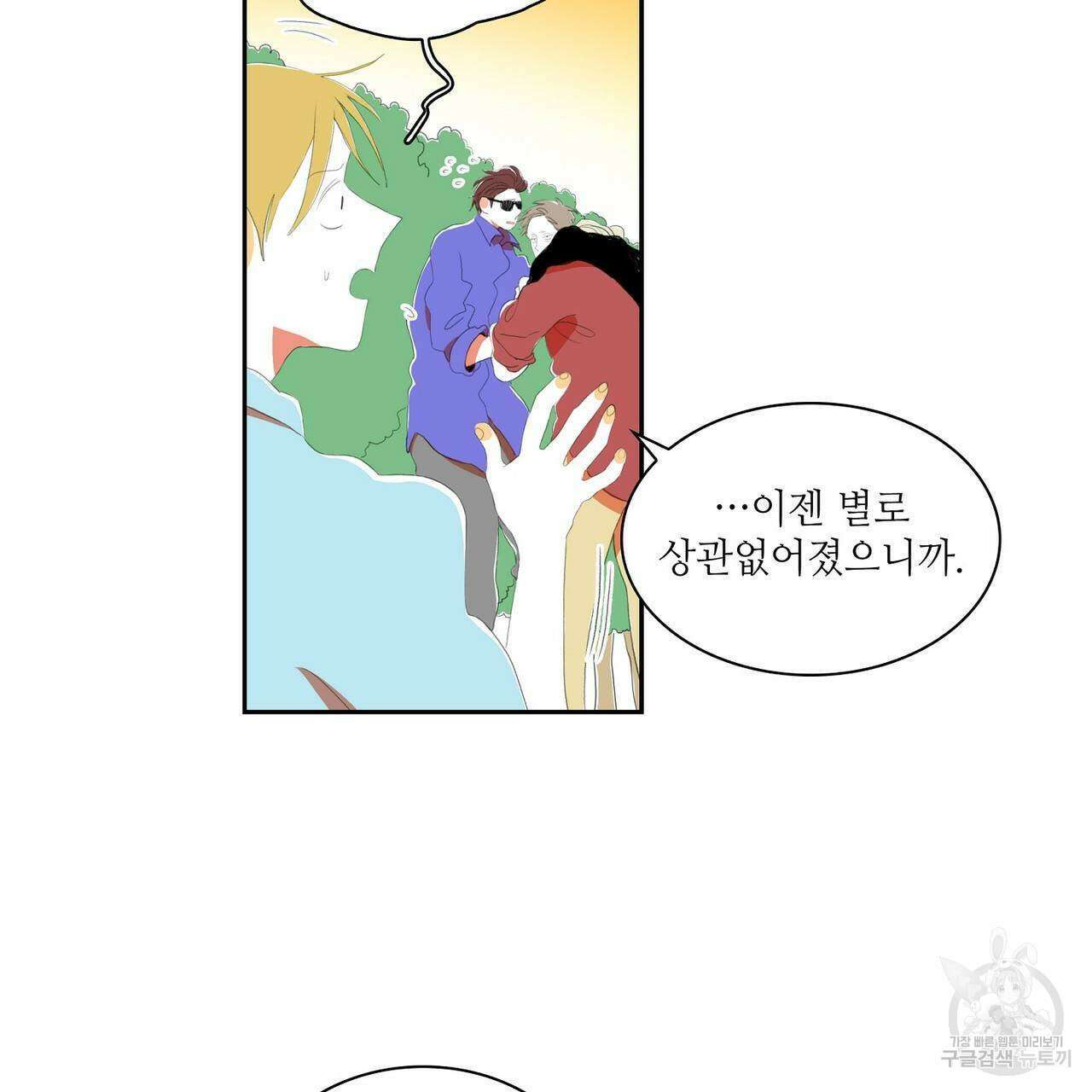 파파 투 파파 43화 71