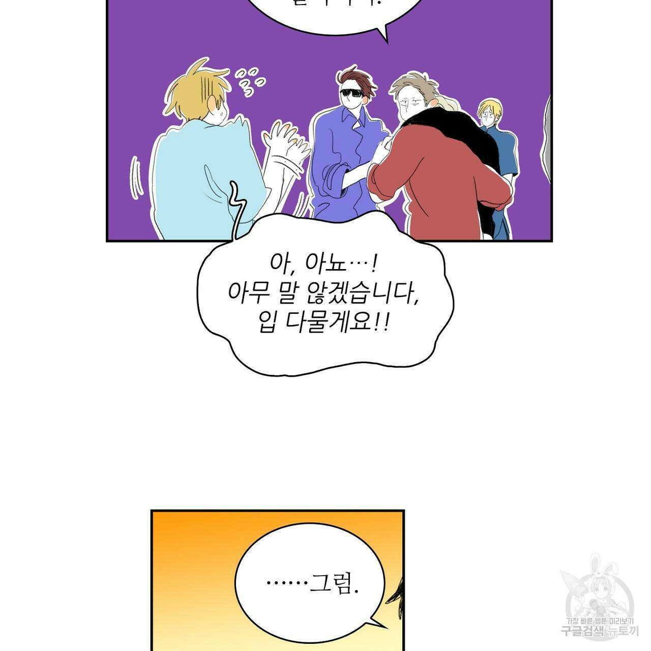 파파 투 파파 43화 75