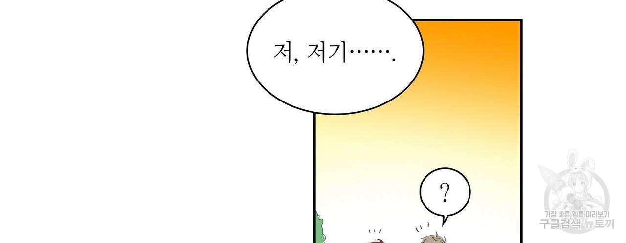 파파 투 파파 43화 78