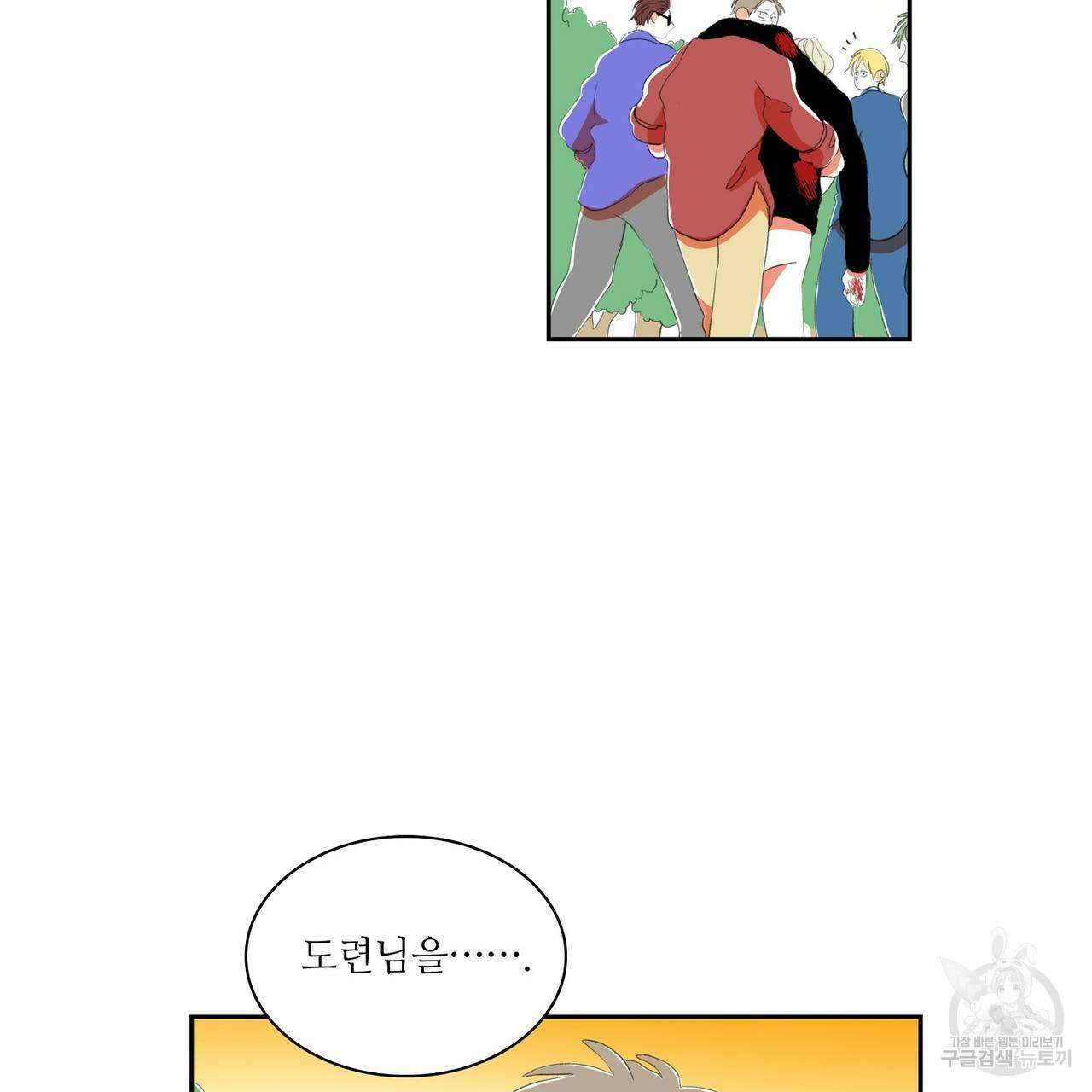 파파 투 파파 43화 79