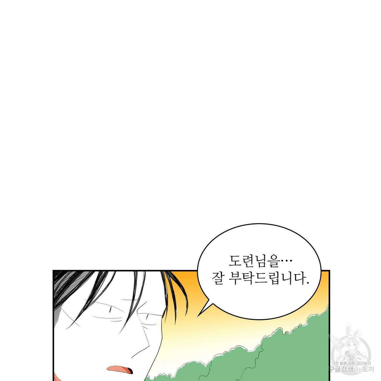 파파 투 파파 43화 81