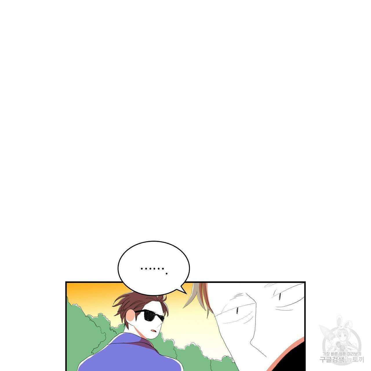 파파 투 파파 43화 83