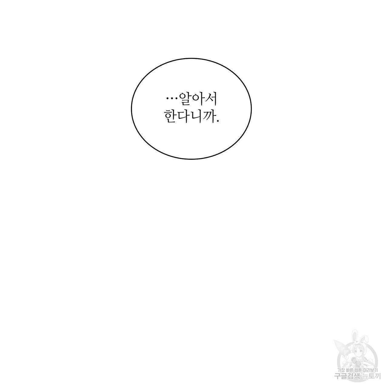 파파 투 파파 43화 87