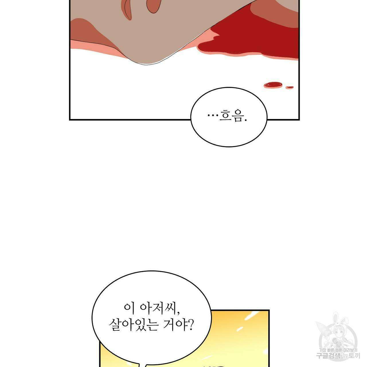 파파 투 파파 43화 91