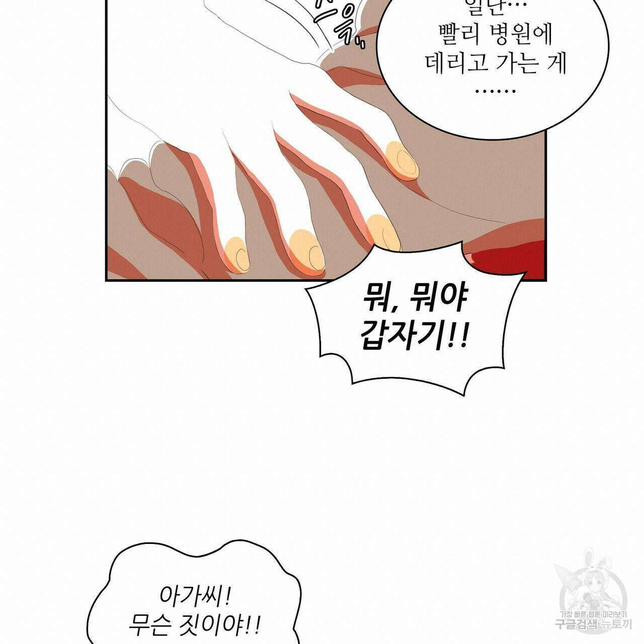 파파 투 파파 43화 95