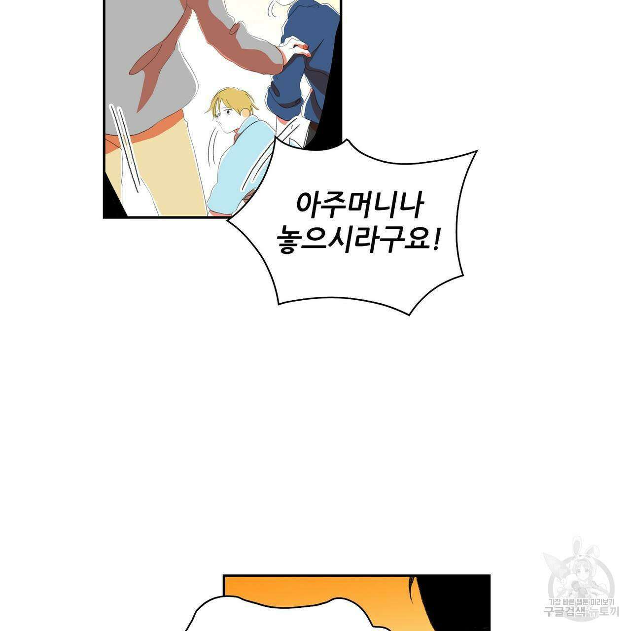 파파 투 파파 43화 97