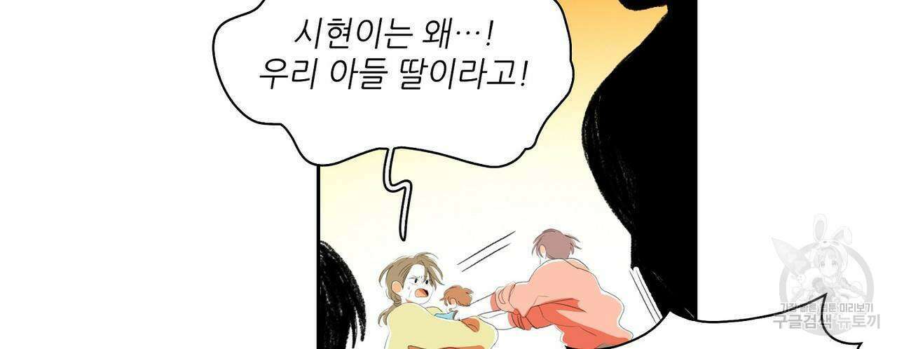 파파 투 파파 43화 98