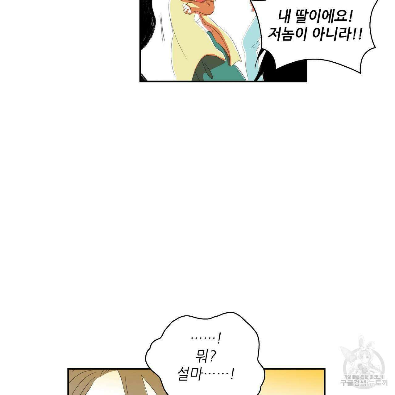파파 투 파파 43화 99
