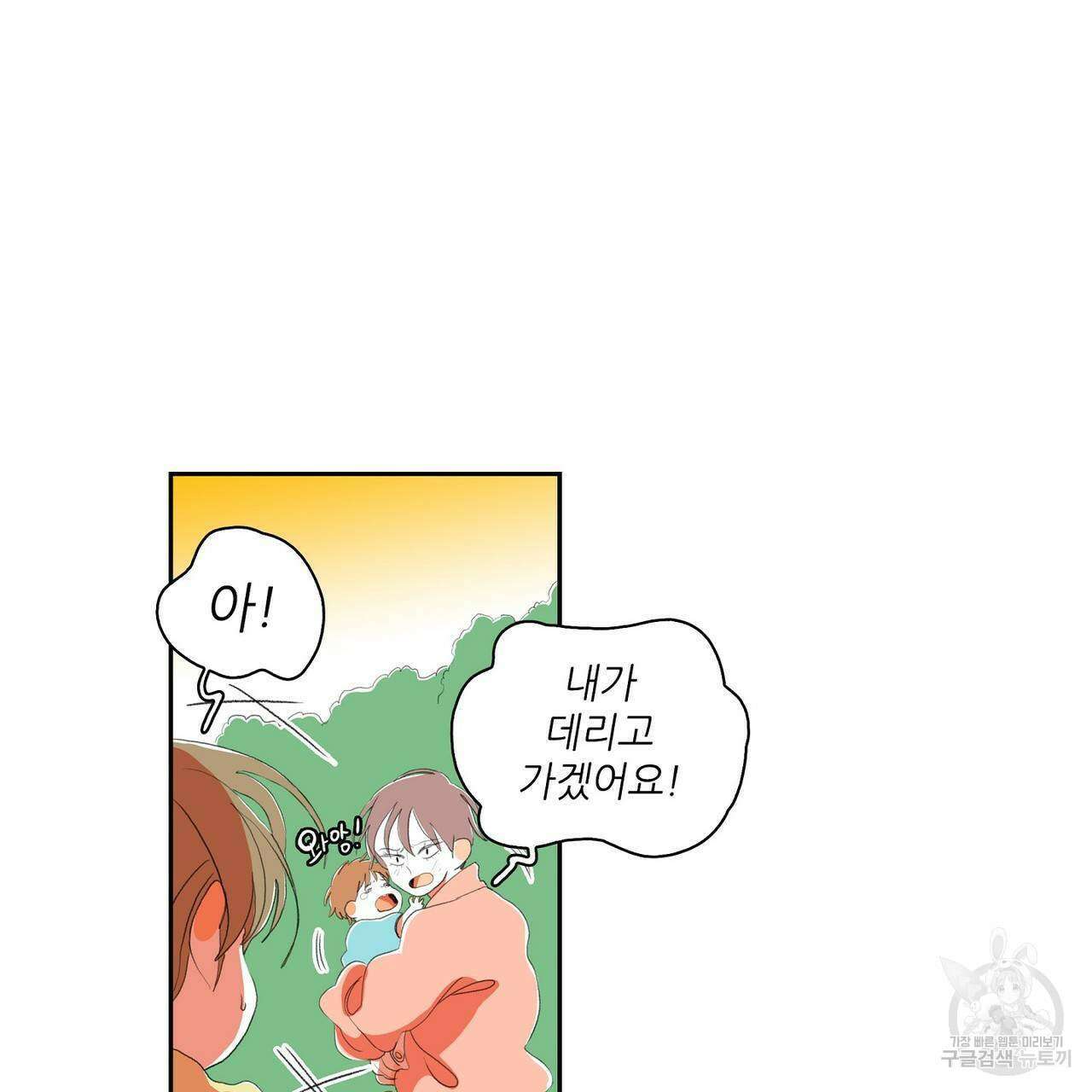 파파 투 파파 43화 101