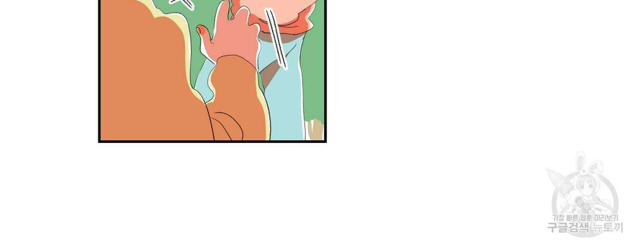 파파 투 파파 43화 102