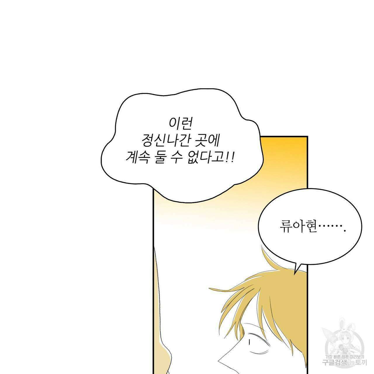 파파 투 파파 43화 103